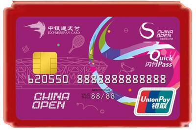 息县烟酒回收中银通卡.jpg
